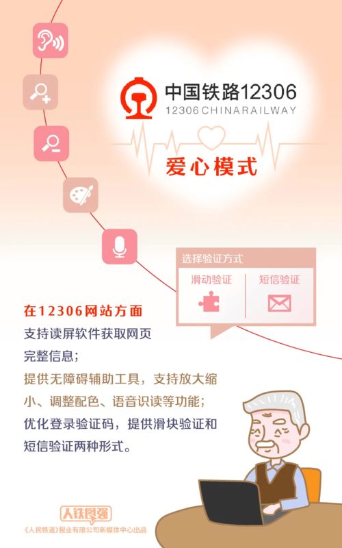 官宣！12306推出新功能 這類人買票方便多了，中秋走起 利用信息網(wǎng)絡經(jīng)營游戲產(chǎn)品
